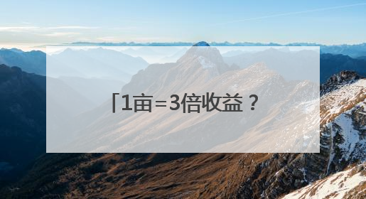 1亩=3倍收益？宁夏兴庆区解锁改革“黄金公式”
